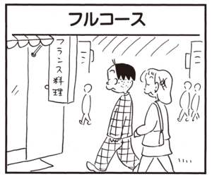 【無料漫画】かりあげクン(942)11月も毎日配信!「歩き」「森林浴」女性とのフランス料理デートで失敗した理由とは?/植田まさし 9