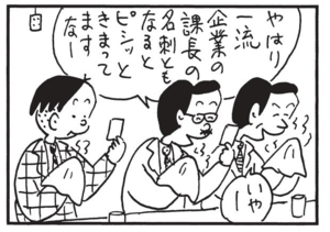 やはり一流企業の課長の名刺ともなるとピシッときまってますなー