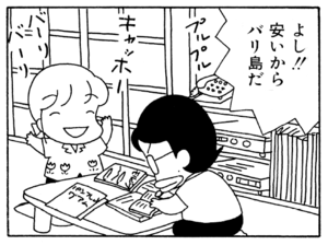 よし!!安いから バリ島だ