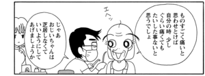 【無料漫画】COMA GOMA ゴマちゃん(31)「おじいちゃんといっしょ」2人とも歯医者に行く予定だけど?/森下裕美 20