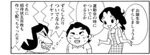 【無料漫画】COMA GOMA ゴマちゃん(114)「野望のパーティー」校長先生の誕生会とお祭りが被っちゃった!?/森下裕美 8