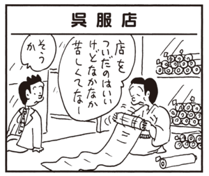 【無料漫画】かりあげクン(681)3月も毎日 配信!「バーゲン」「呉服店」横断歩道を渡る時はしっかりと手を握ってあげて?/植田まさし 5