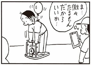 【無料漫画】かりあげクン(260)「電話」「角砂糖」アイマスクをしようとする課長の隣で用意したものは?/植田まさし 20