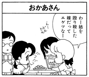 わー姑を殴り殺した嫁だってエゲツなー