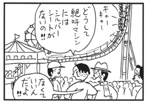 【無料漫画】かりあげクン(1386回)毎日配信!「知ってるの」「シルバーシート」突然近所の“親御さん”たちを呼ぶようになったワケは?/植田まさし 8