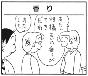 香り あたし柑橘系の香りがすきだわ あたしも