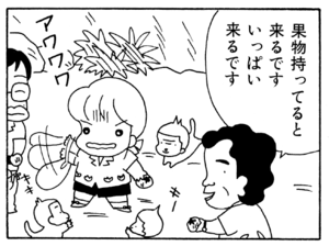 果物持ってると来るですいっぱい来るです