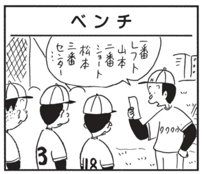 一番レフト山本二番ショート松本三番センター…