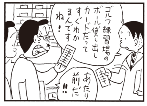 【無料漫画】かりあげクン(378)5月も毎日配信!「芸人の妻」「自転車」怖い人とぶつかって震え上がってしまい!?/植田まさし 16