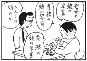 【無料漫画】かりあげクン(290)「夏の思い出」「すきま風」干し柿が吊るされているのを見て?/植田まさし 16