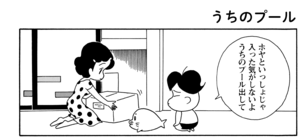 【無料漫画】COMA GOMA ゴマちゃん(40)「プール大好き」暑いなかプールに行くアシベたちだけど?/森下裕美 13