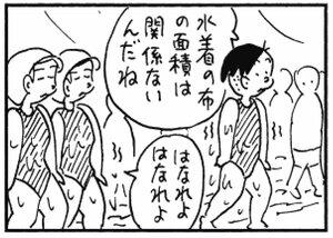 【無料漫画】かりあげクン(299)「乾燥」「小指」温泉旅行のときに、うで輪をする理由とは?/植田まさし 20