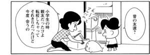 昔の友達? 小学校の時親友だったコよ転校しちゃってそれきりだったけど今度会うの