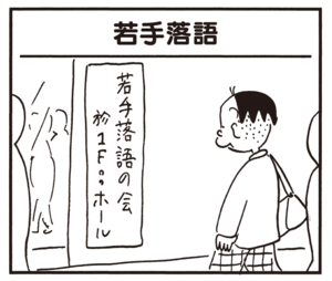 【無料漫画】かりあげクン(648)1月も毎日配信!「若手落語」「青のり」丈夫な体を自慢されて?/植田まさし 1