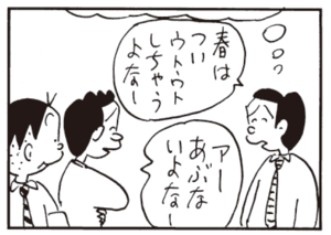 【無料漫画】かりあげクン(444)7月も毎日配信!「二日酔い」「居眠り運転」帯を巻こうとしたけど?/植田まさし 6