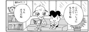 【無料漫画】COMA GOMA ゴマちゃん(31)「おじいちゃんといっしょ」2人とも歯医者に行く予定だけど?/森下裕美 14