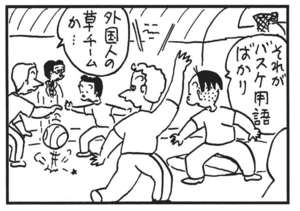 それがバスケ用語ばかり 外国人の草チームか…