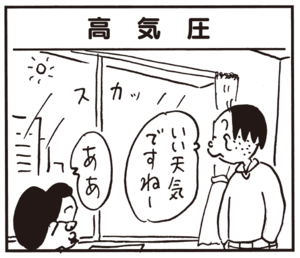 【無料試し読み】かりあげクン(126)「コーナーキック」「高気圧」…植田まさし 5