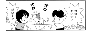 【無料漫画】COMA GOMA ゴマちゃん(30)「水辺のアルバム」水遊びをしてゴローを誘うゴマちゃんだけど?/森下裕美 18