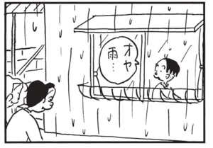 オヤ雨…