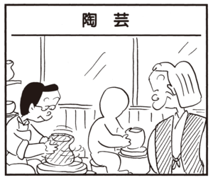【無料漫画】かりあげクン(758)5月も毎日 配信!「陶芸」「釣り船」けっこう痛いところに?/植田まさし 1