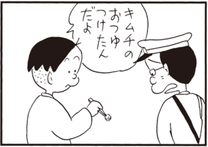 【無料漫画】かりあげクン(343)3月は毎日配信!「なべ物」「食べ物」強がる子供に消毒をしてあげて?/植田まさし 16