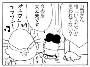 【無料漫画】少年アシベ(237)「山田さんと行く(後)」ハイキングに来たはずがお泊り!?/森下裕美 9