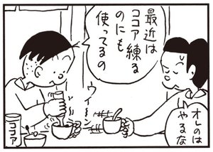【無料試し読み】かりあげクン(129)「高齢者」「恋人同士」…植田まさし 28