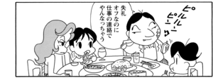 【無料漫画】COMA GOMA ゴマちゃん(108)「ママと休日」休暇でプールに行ったら石割と遭遇!?/森下裕美 22