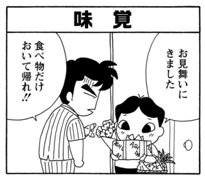 【無料漫画】少年アシベ(180)「鱶田がんばる」森下裕美 6
