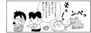 【無料漫画】COMA GOMA ゴマちゃん(118)「カルロスの危機」いきなり3匹の子ネコの面倒をみる!?/森下裕美 12