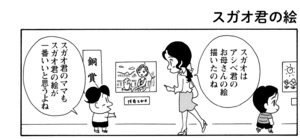 【無料漫画】COMA GOMA ゴマちゃん(50)「スガオ君が一番」絵画コンクールの入賞はもちろんスガオ君!?/森下裕美 13