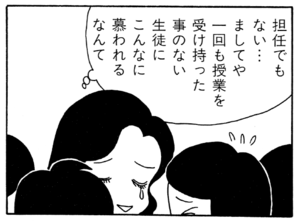 担当でもない…ましてや一回も授業を受け持ったことのない生徒にこんなに慕われるなんて