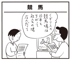 【無料漫画】かりあげクン(690)3月も毎日 配信!「お茶」「競馬」つられて見上げてみれば?/植田まさし 5