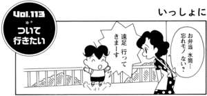 お弁当水筒…忘れモノない? 遠足行ってきまーす