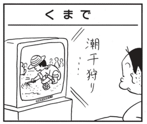 【無料漫画】かりあげクン(1546回)毎日配信!「くまで」「五月病」意外な場面でくまでが活躍!?/植田まさし 1