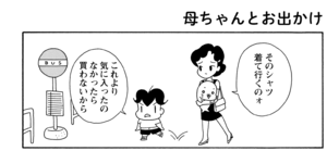 【無料漫画】COMA GOMA ゴマちゃん(16)「デパートでお買い物」新しい服を買うにもアシベなりのこだわりが?/森下裕美 5