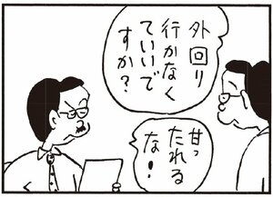 【無料漫画】かりあげクン(260)「電話」「角砂糖」アイマスクをしようとする課長の隣で用意したものは?/植田まさし 26