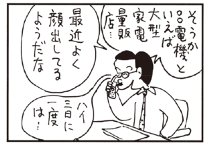 【無料漫画】かりあげクン(235)「いす」「外回り」虫の駆除にスプレーを向けるが!?/植田まさし 7