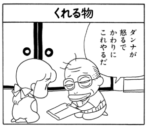 【無料漫画】ここだけのふたり!(45)「今年は違う」「くれる物」生徒たちに美味しい団子をふるまおうとして?/森下裕美 5