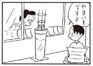 【無料漫画】かりあげクン(244)「かみなり課長」「雨あがり」水たまりがある道に車がきたので/植田まさし 16