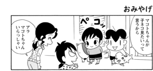 【無料漫画】COMA GOMA ゴマちゃん(120)「かわいいのが好き」子ネコに夢中なゴローに対してマコトちゃんが怒った!?/森下裕美 5