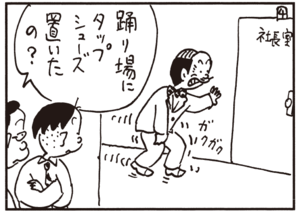 【無料試し読み】かりあげクン(79)「階段」「空手家」…植田まさし 4