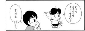 【無料漫画】COMA GOMA ゴマちゃん(24)「イヤな奴」公園で出会った犬を連れた子と言い合いに!?/森下裕美 20
