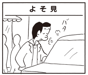 【無料漫画】かりあげクン(730)4月も毎日 配信!「ブーツ」「時計」しっかり前を見て歩かないと?/植田まさし 9