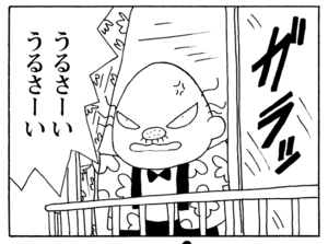 うるさーいうるさーい