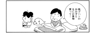 【無料漫画】COMA GOMA ゴマちゃん(45)「ガマンの日」風邪をひいたおばあちゃんの代わりにアシベがお使い!/森下裕美 10