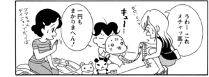 【無料漫画】COMA GOMA ゴマちゃん(25)「アシベのお店」もう遊ばないオモチャの使い道とは?/森下裕美 20