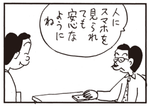 【無料漫画】かりあげクン(677)2月も毎日配信!「落花生好き」「歯科」課長のデスクにスマホが置いたままだけど?/植田まさし 14
