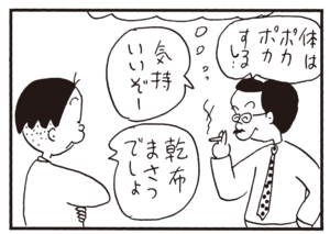 【無料漫画】かりあげクン(316)3月は毎日配信!「茶道」「乾布まさつ」鼻血が出てしまった男性社員を見て?/植田まさし 6